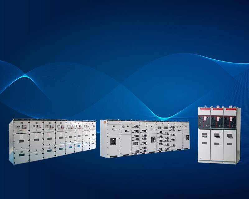 开关柜系列
