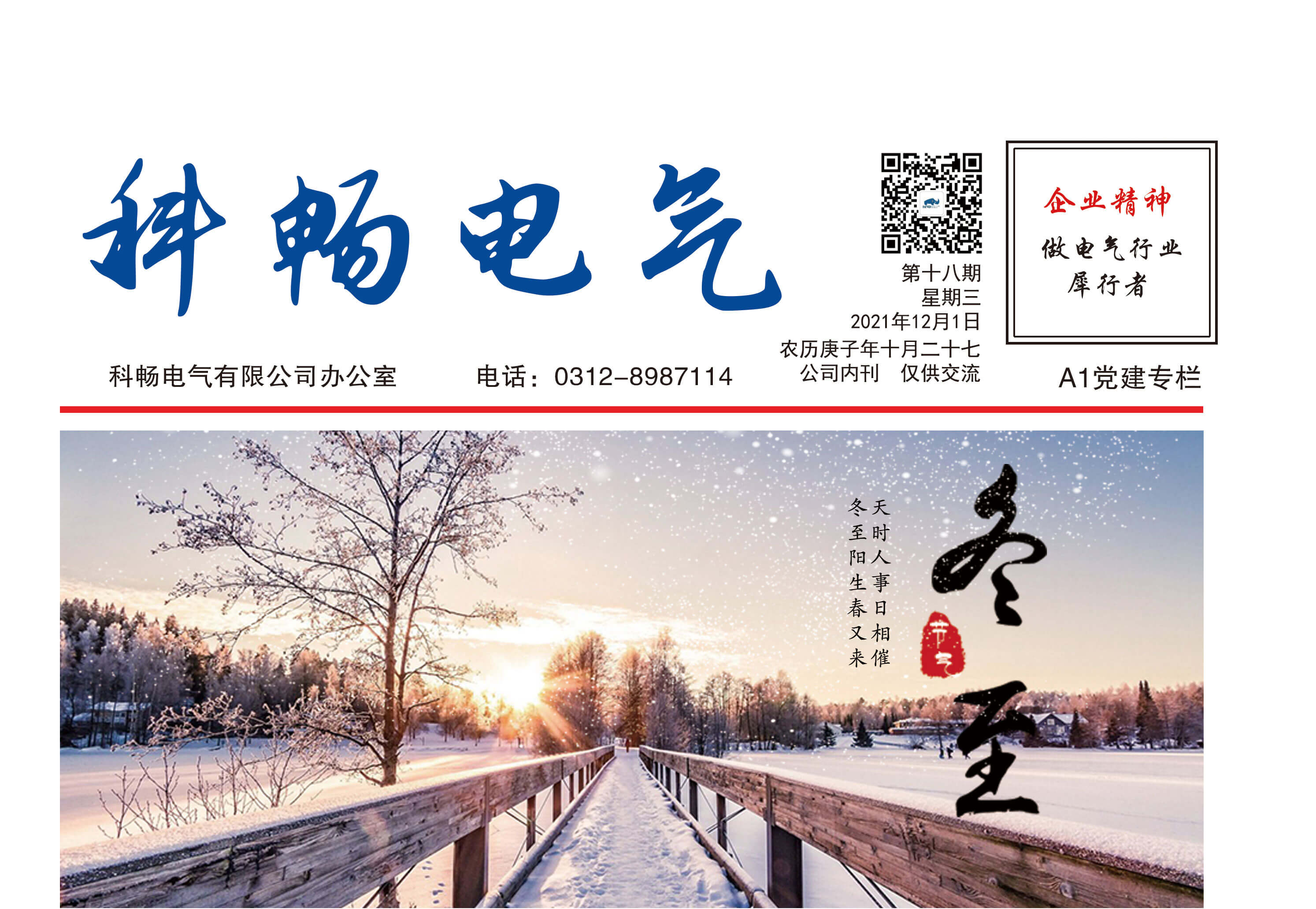 科畅电气电子报刊第十八期