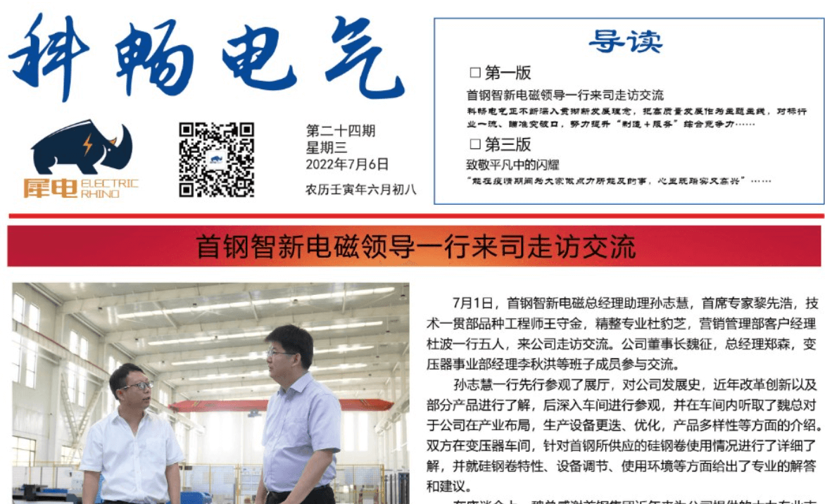 科畅电气第二十四期报刊