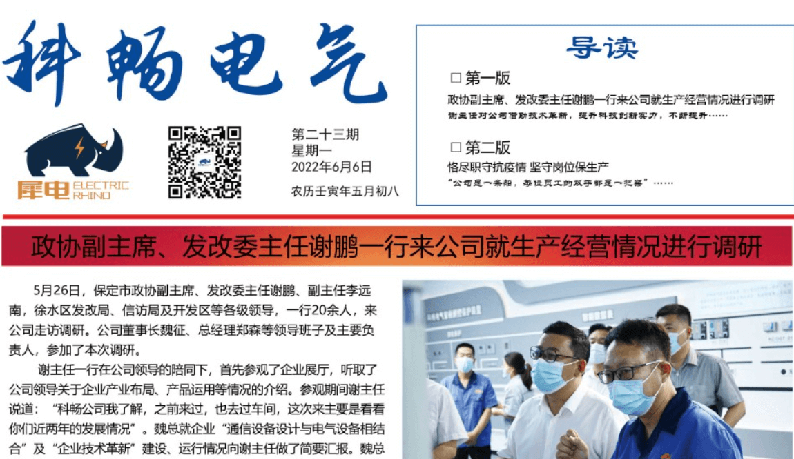 科畅电气第二十三期报刊
