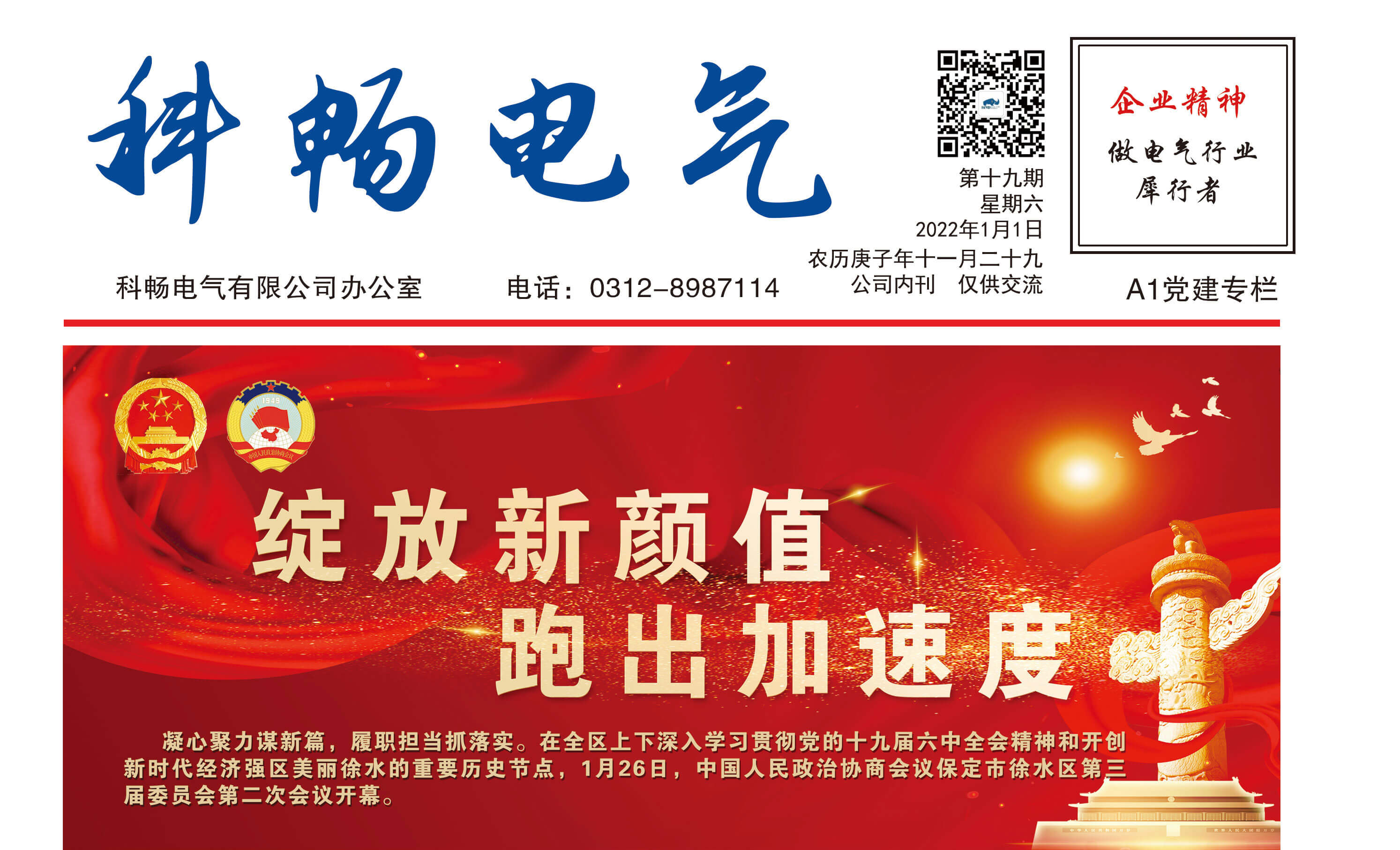 科畅电气电子报刊第十九期