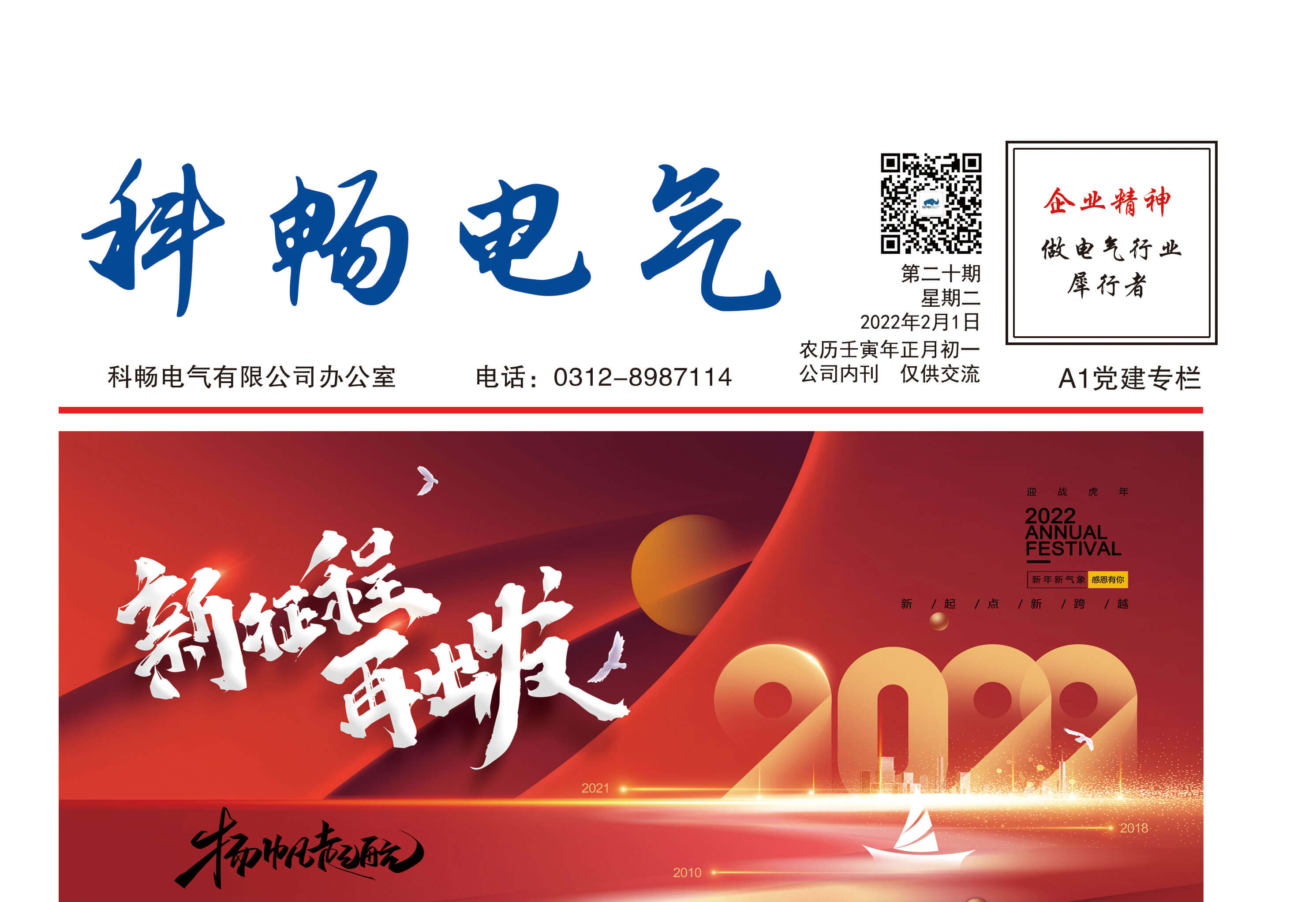 科畅电气电子报刊第二十期