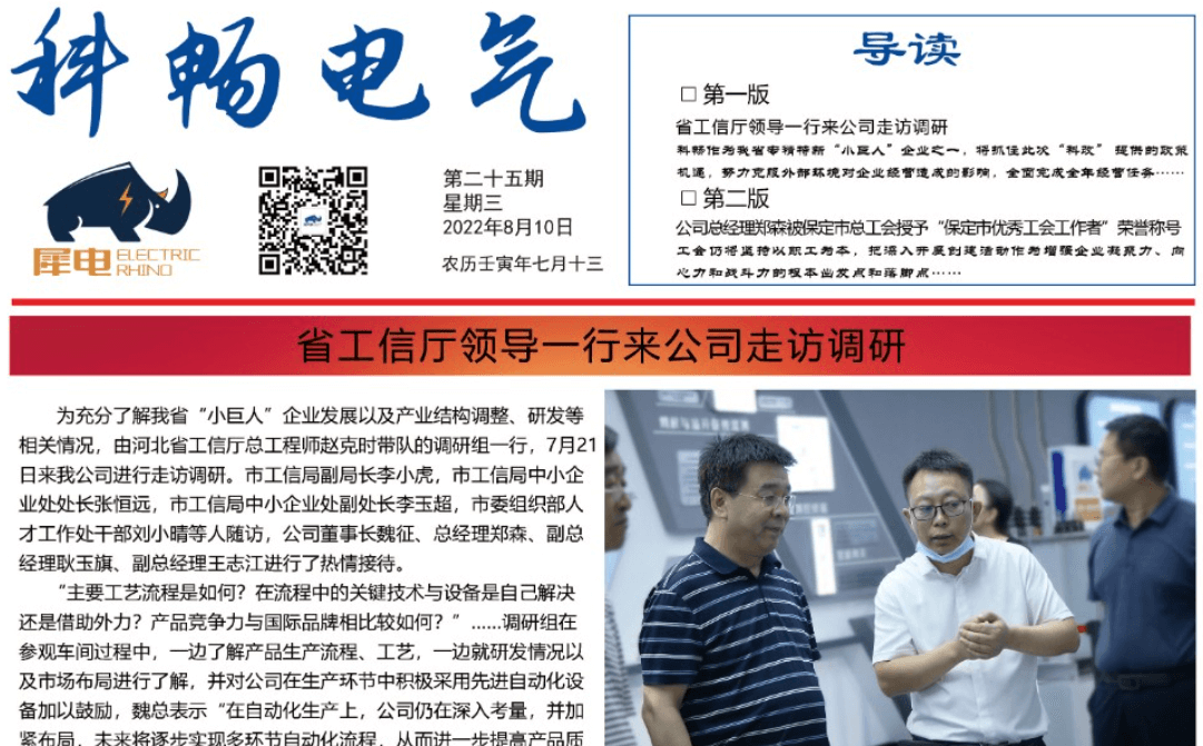 科畅电气第二十五期报刊