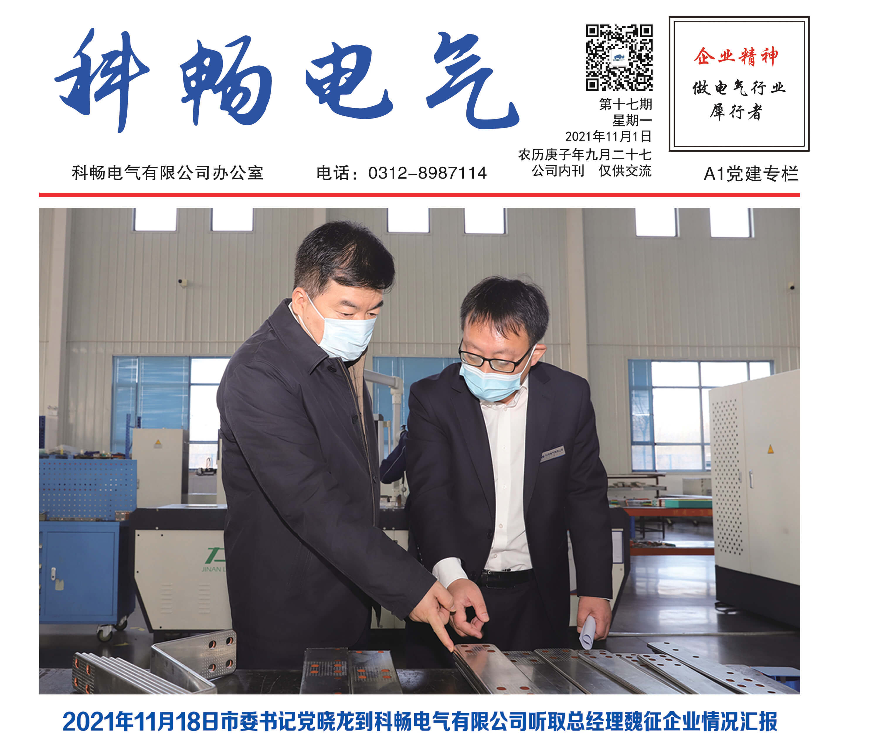 科畅电气电子报刊第十七期