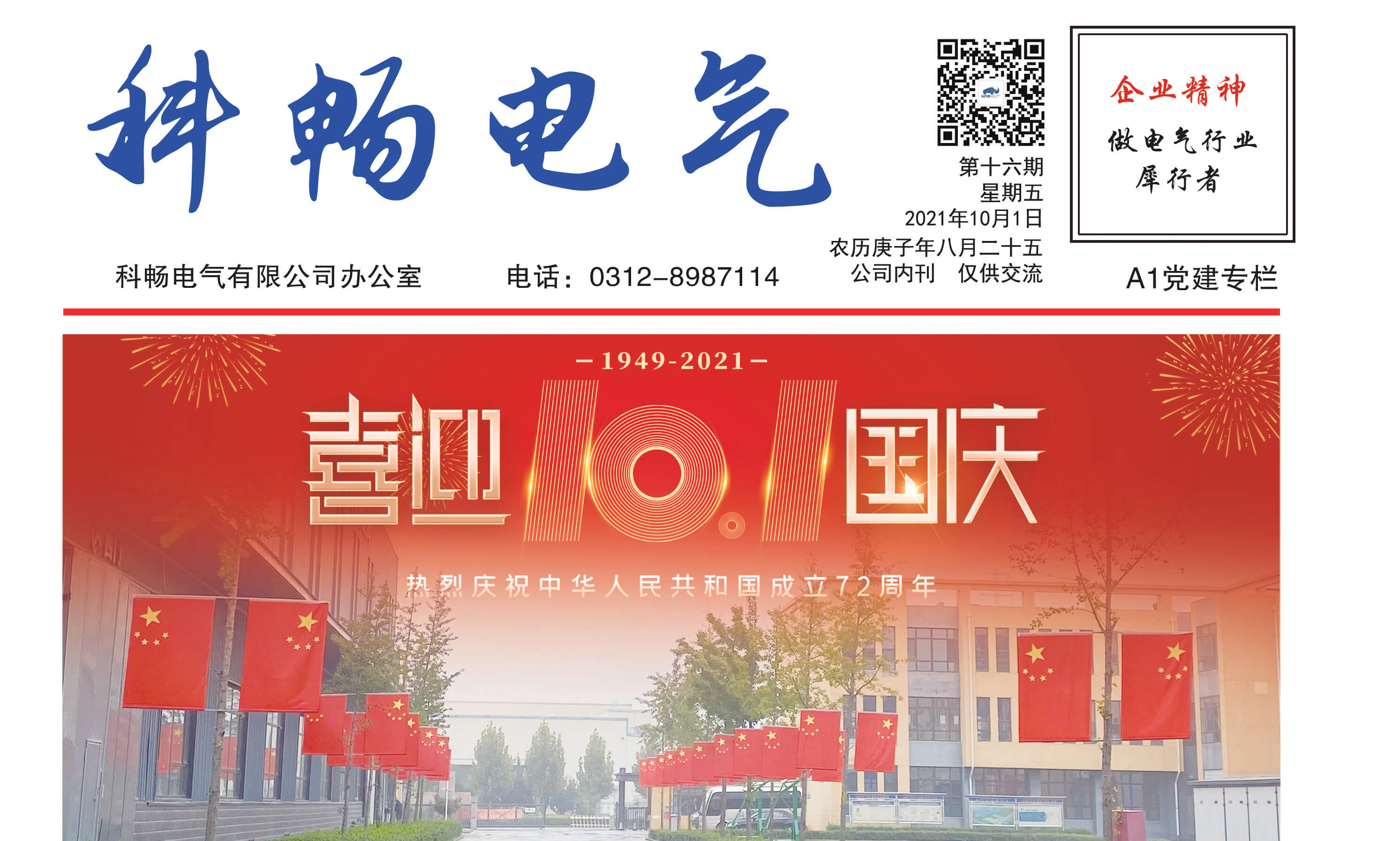 科畅电气电子报刊第十六期