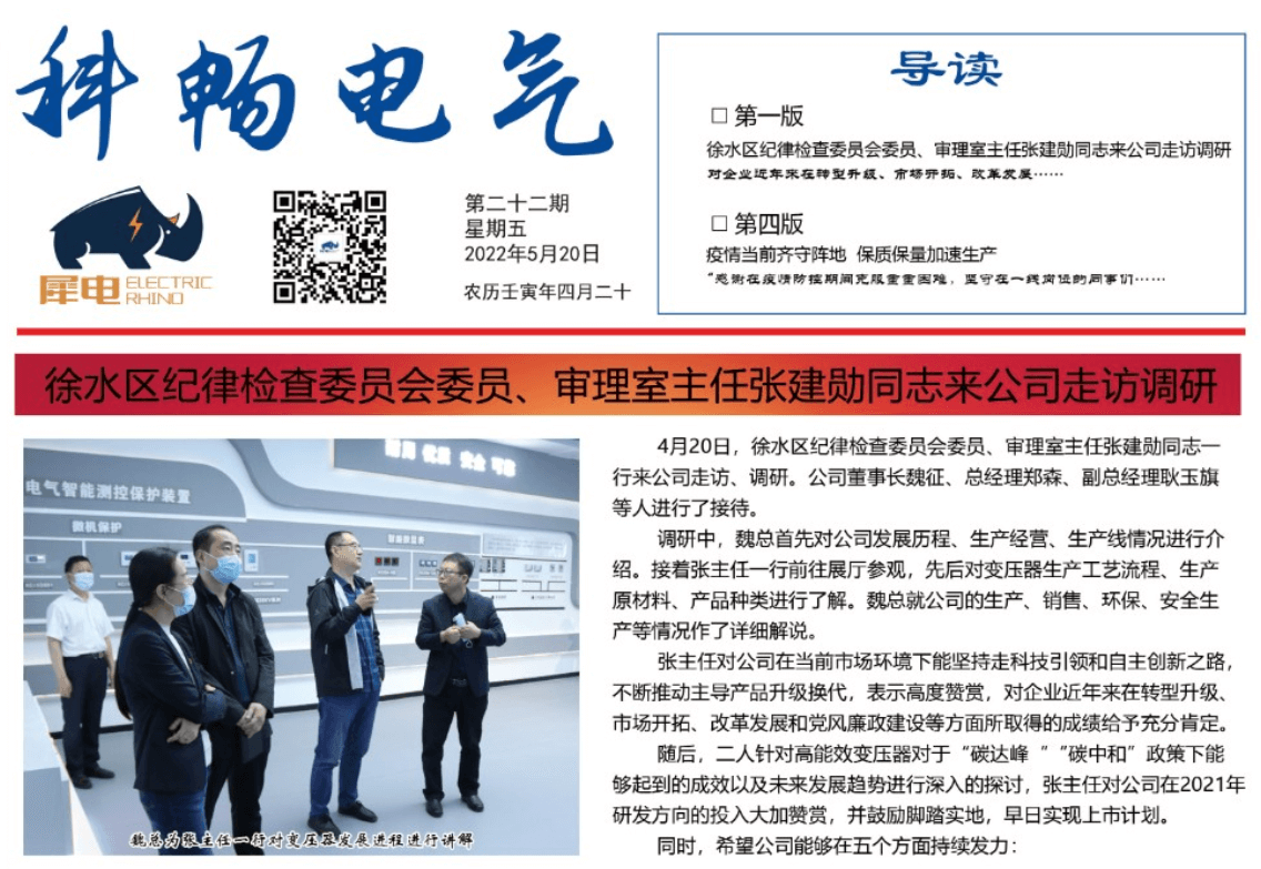 科畅电气电子报刊第二十二期