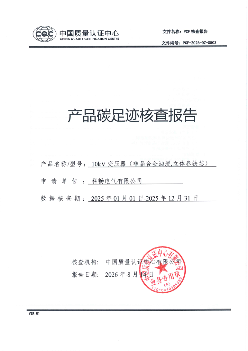 2025年产品碳足迹核查报告