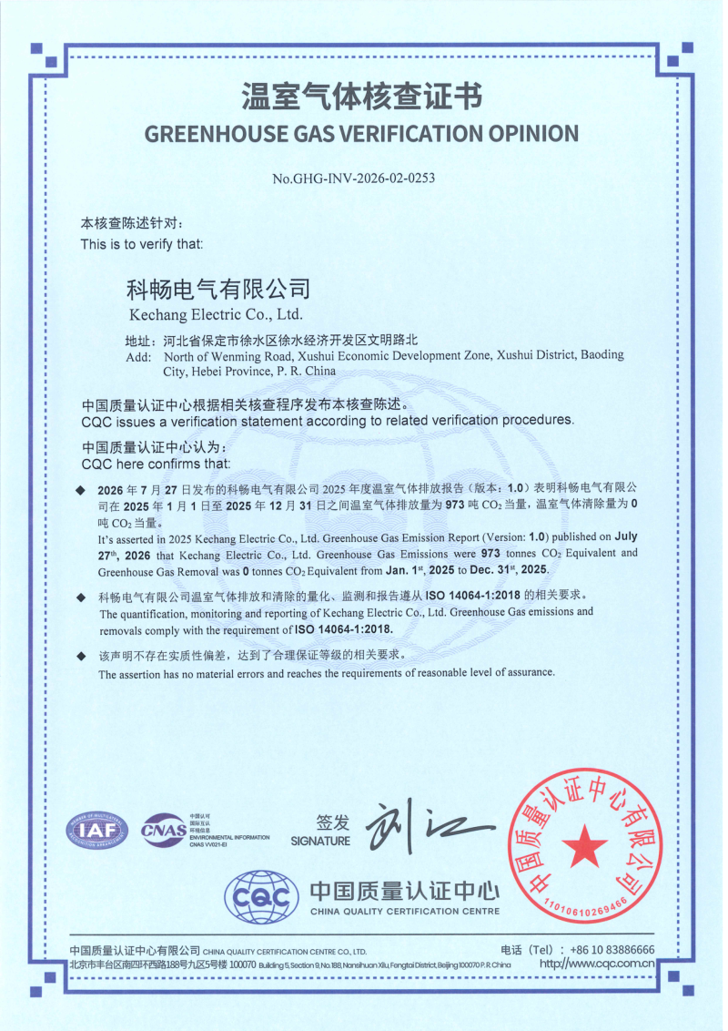 2025年温室气体核查证书