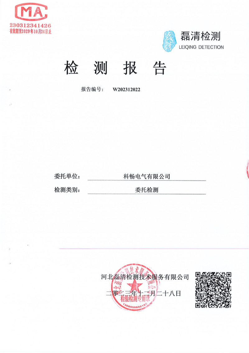 2023年环境检测报告