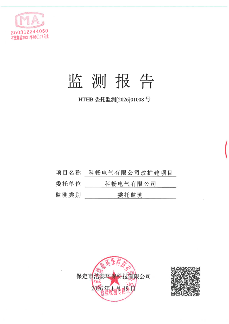 2025年环境检测报告