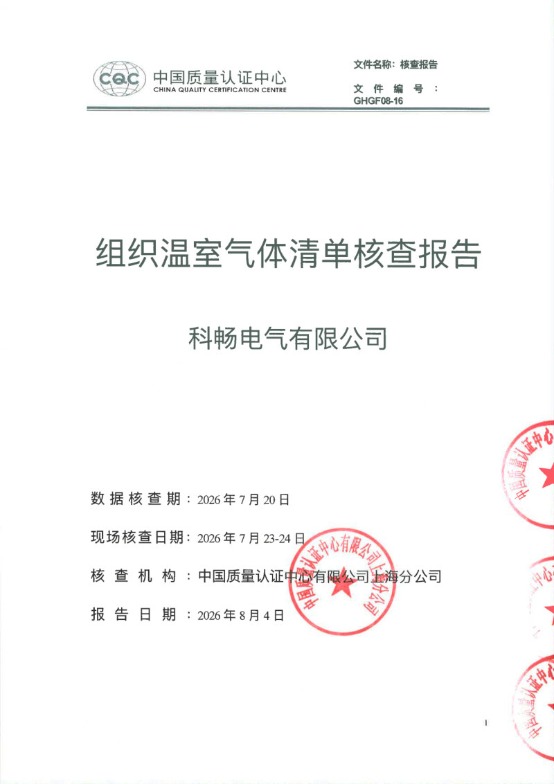 2025年温室⽓体清单核查报告