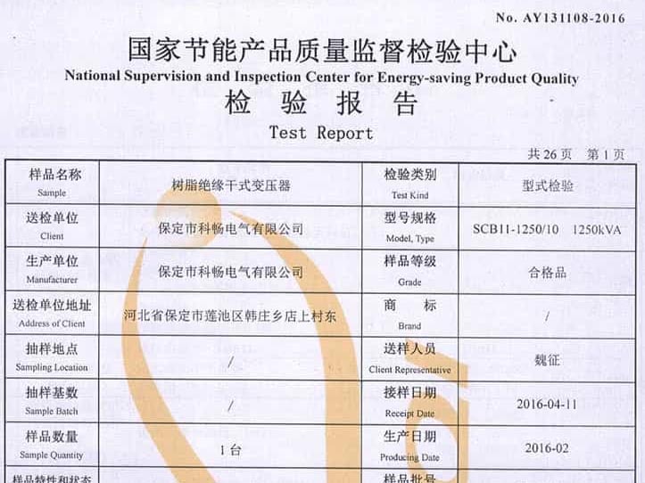 国家节能产品质量监督检验中心检验报告2016