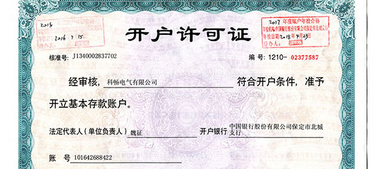 开户许可证2016