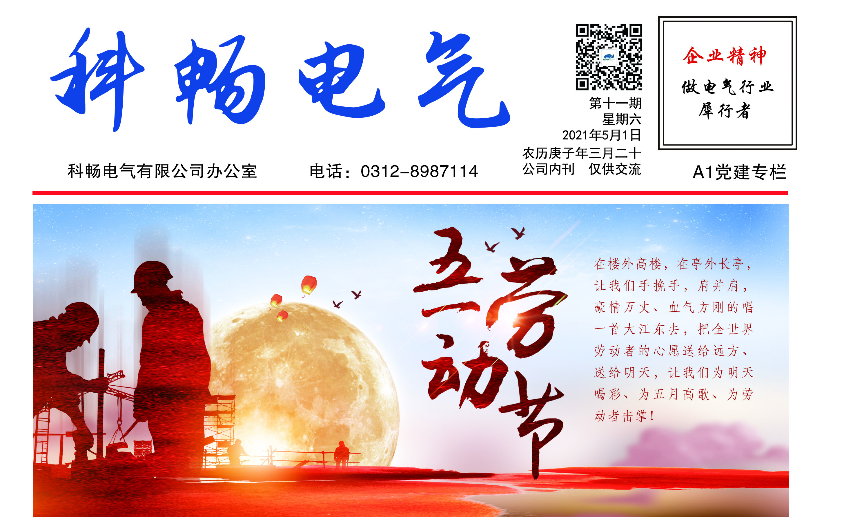 科畅电气电子报刊第十一期