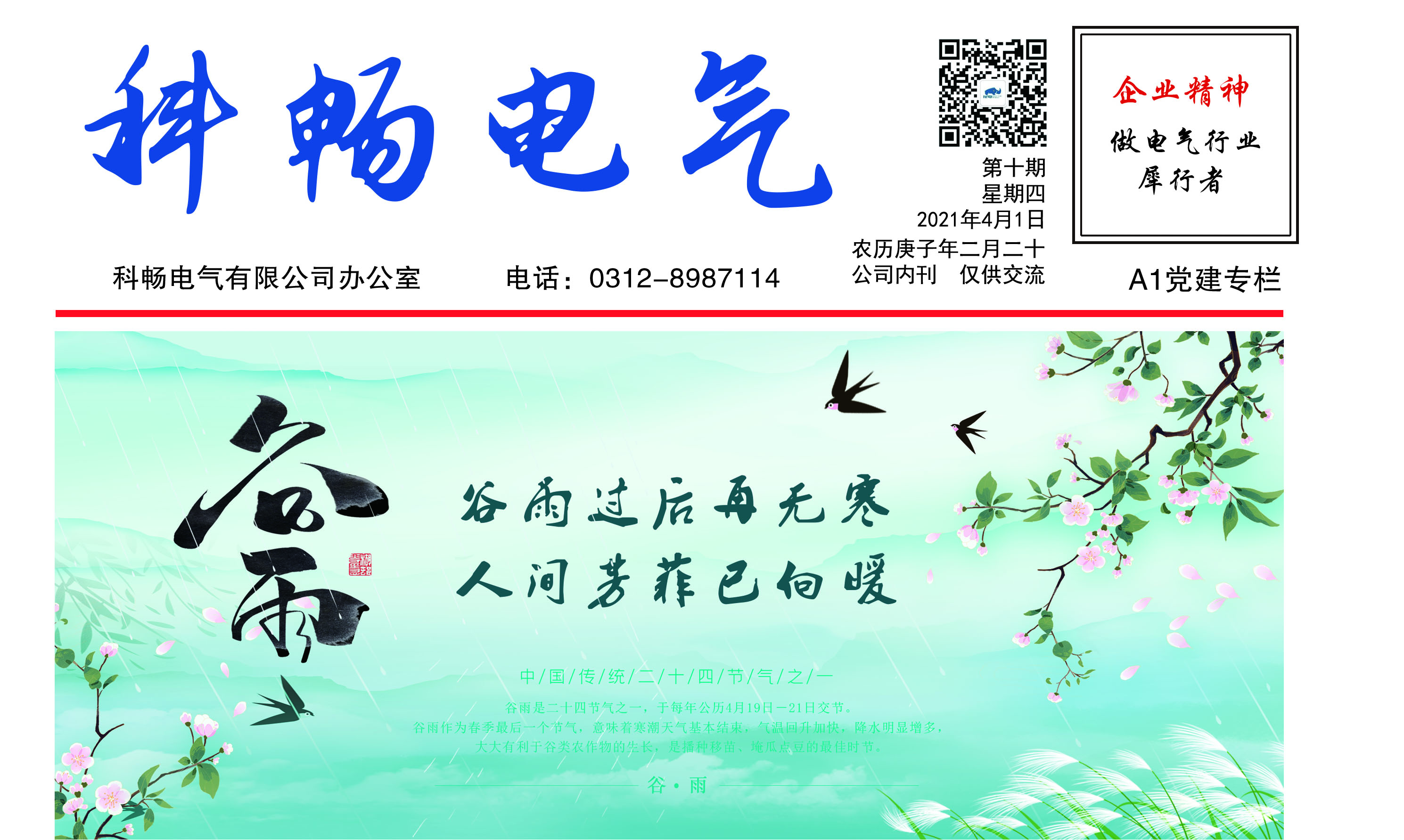 科畅电气电子报刊第十期