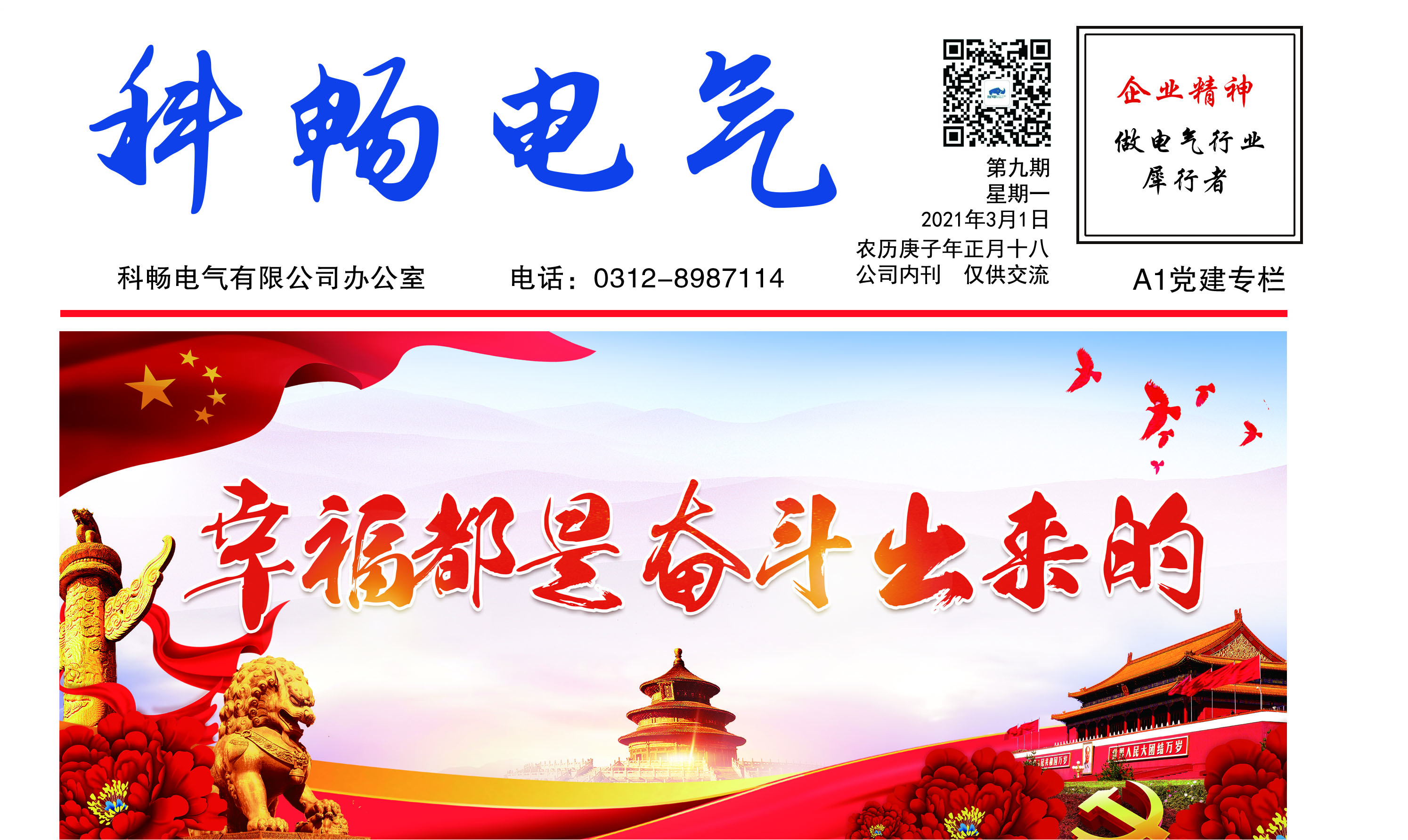 科畅电气电子报刊第九期