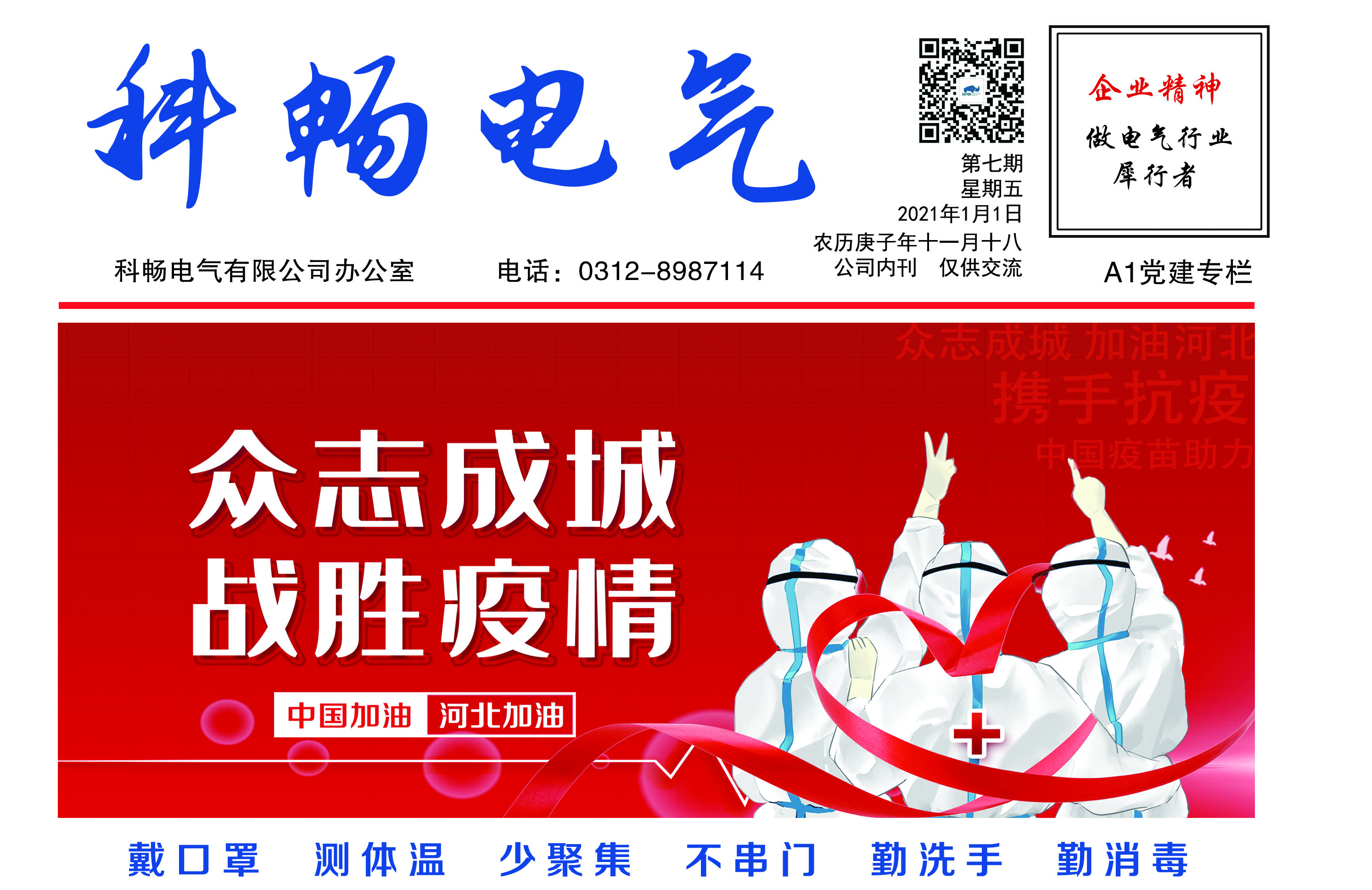 科畅电气电子报刊第七期