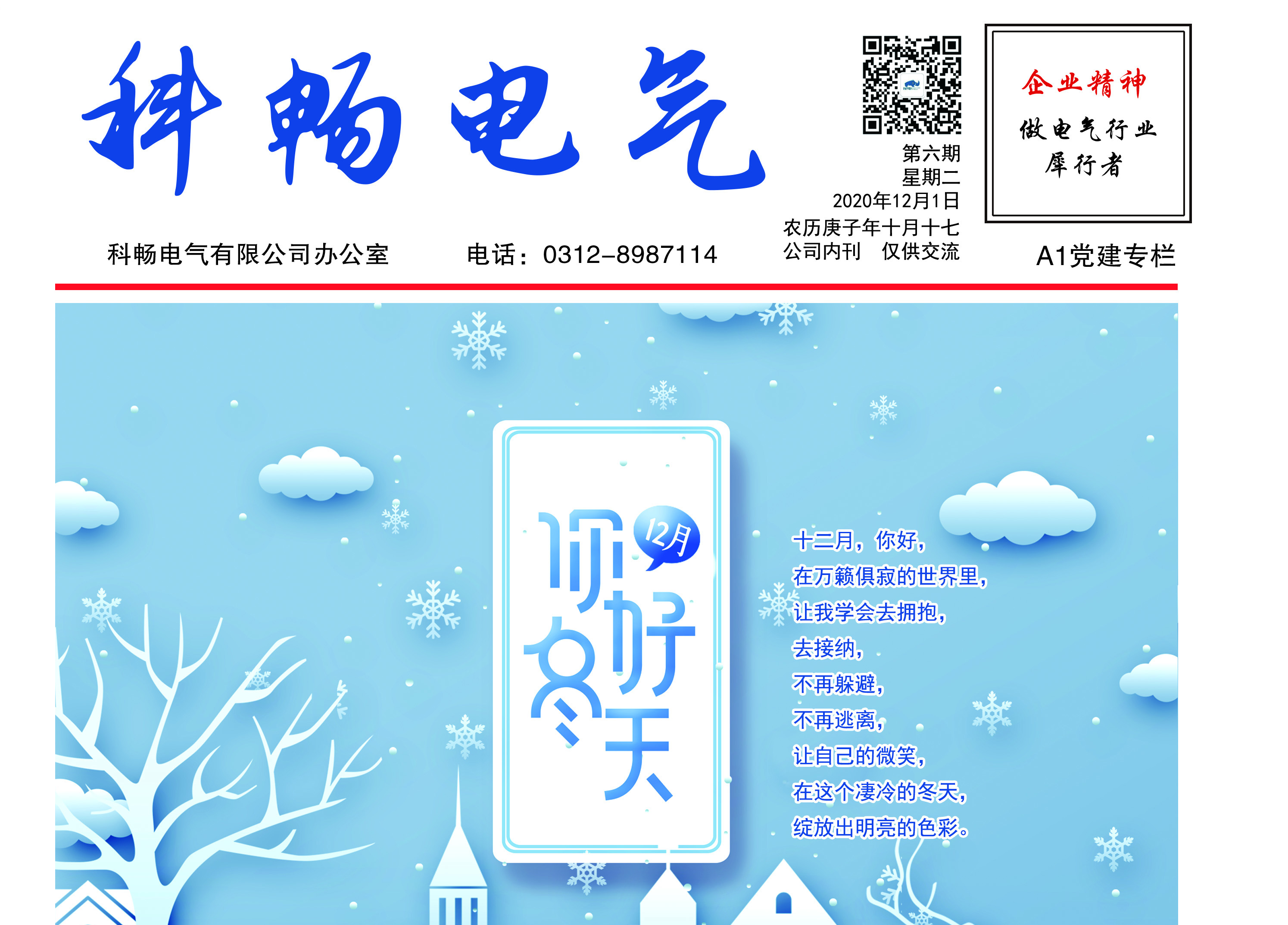 科畅电气电子报刊第六期