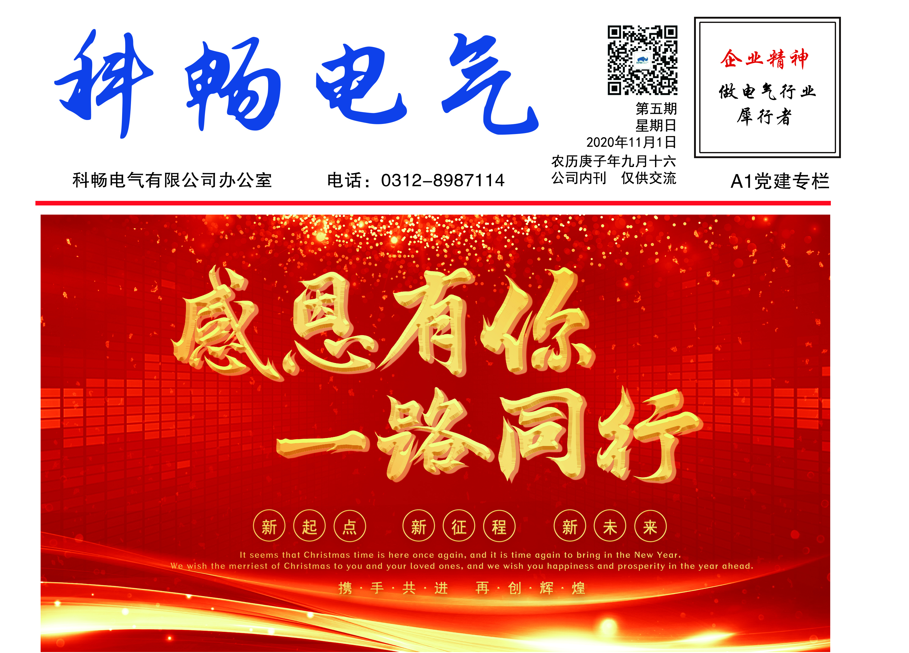 科畅电气电子报刊第五期