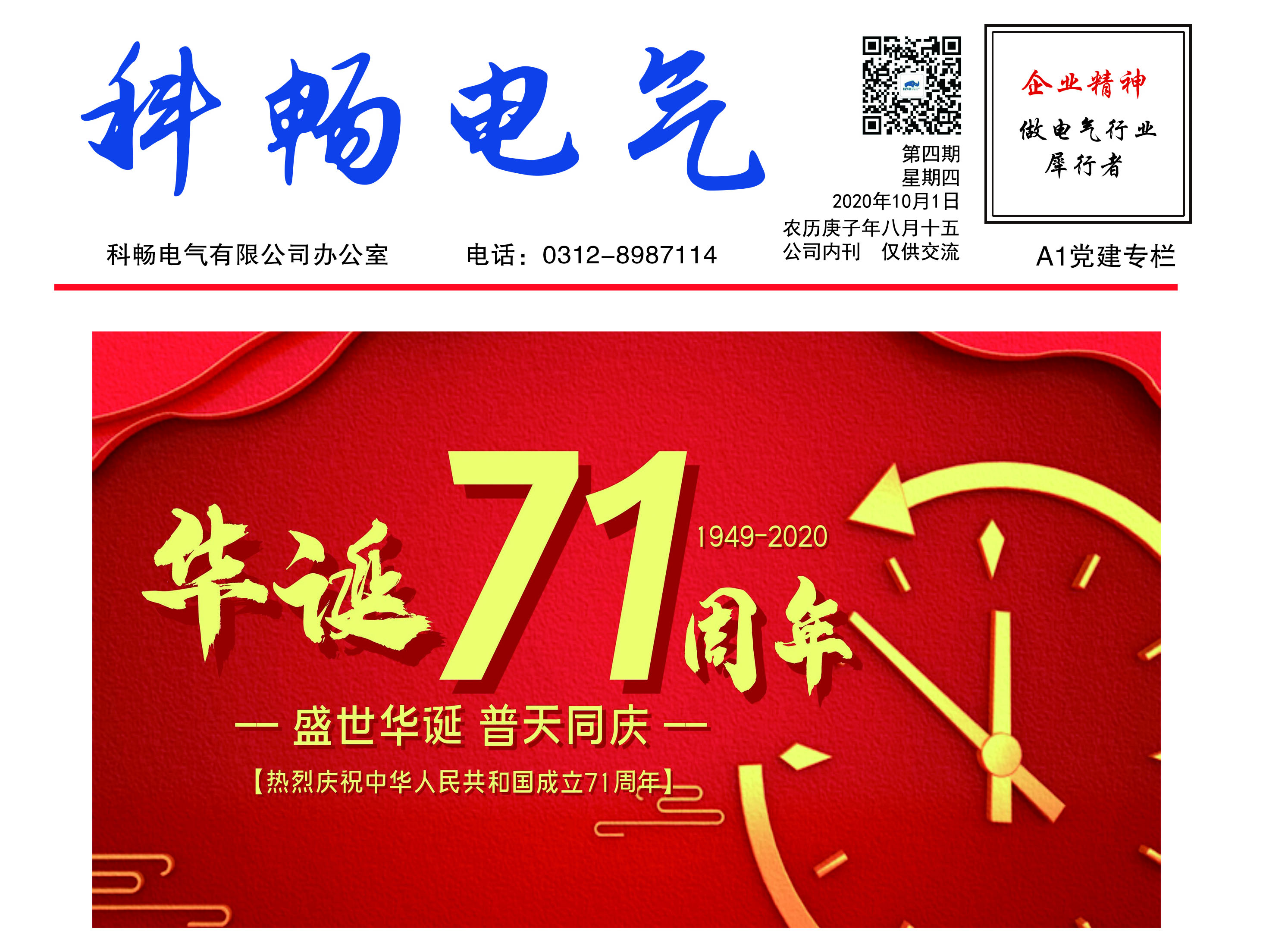 科畅电气电子报刊第四期