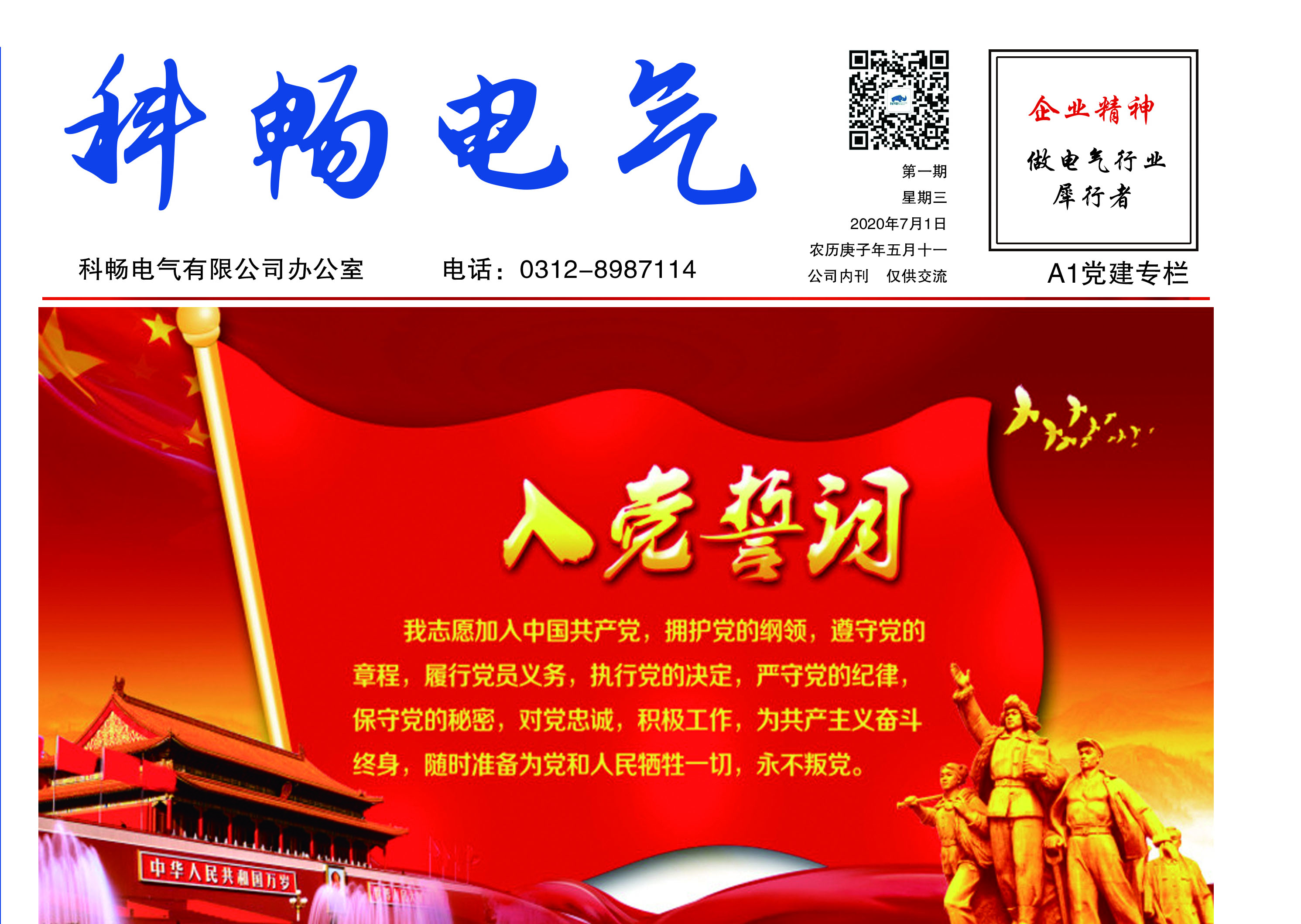 科畅电气电子报刊第一期