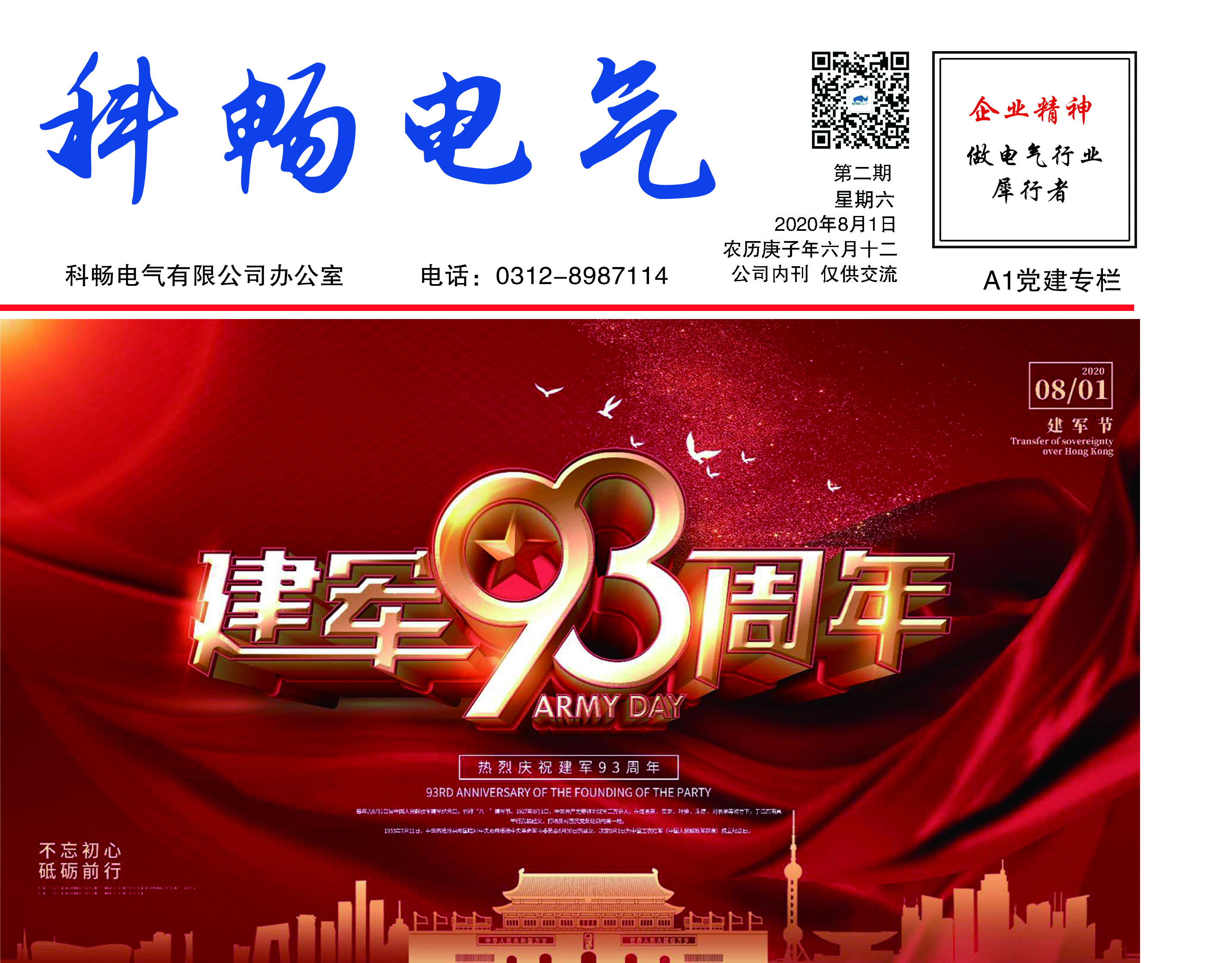 科畅电子报刊第二期