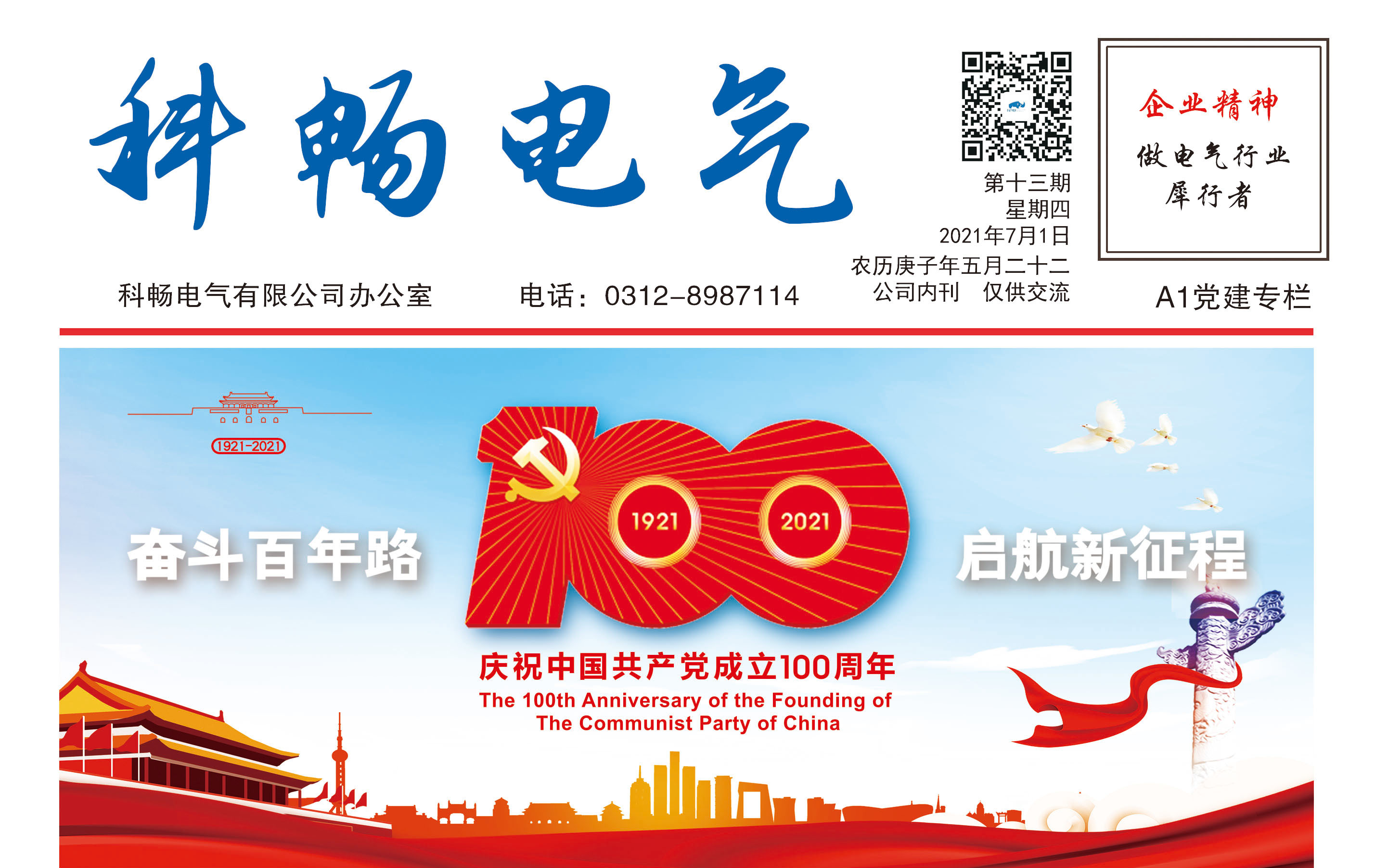 科畅电气电子报刊第十三期