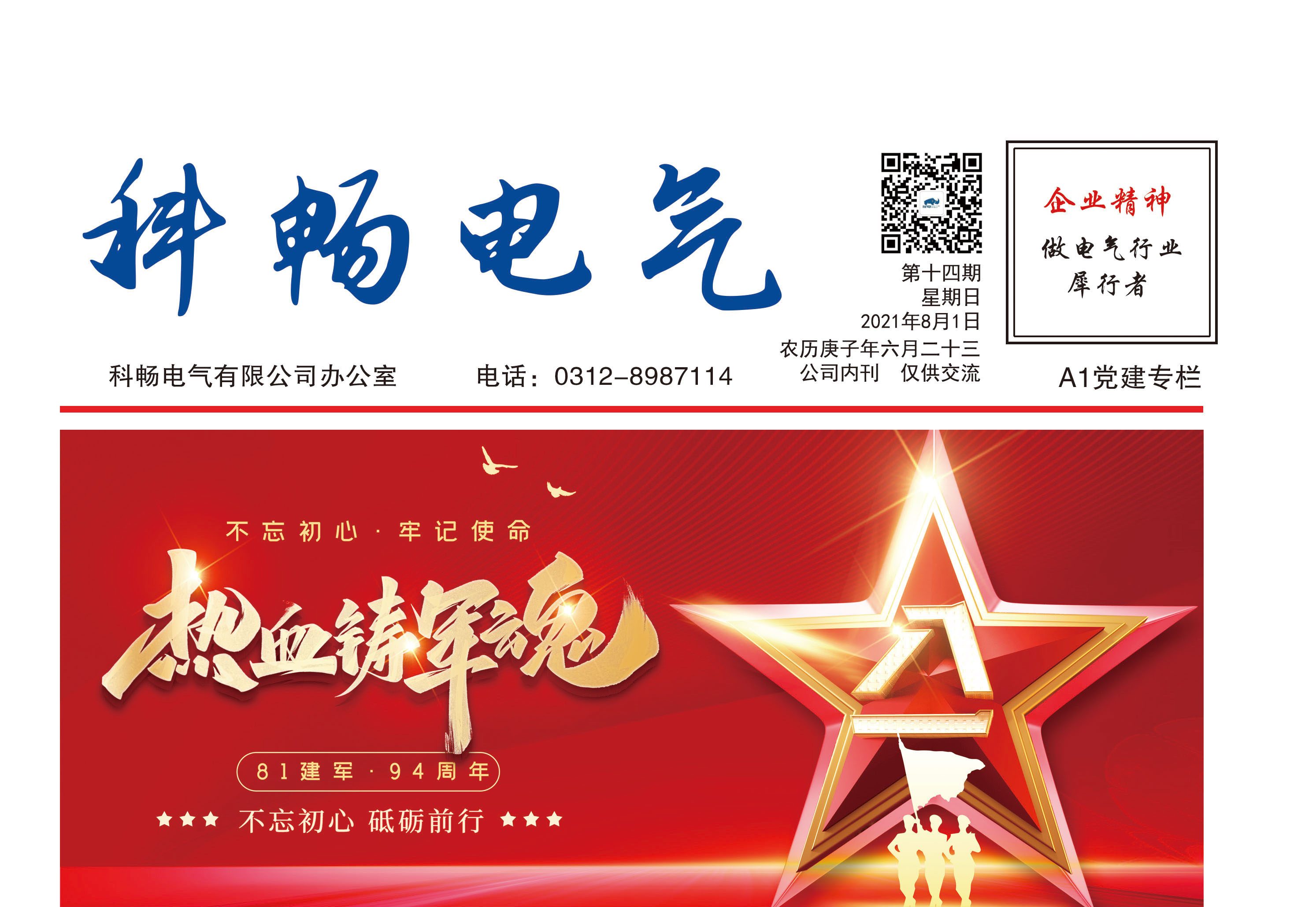 科畅电气电子报刊第十四期