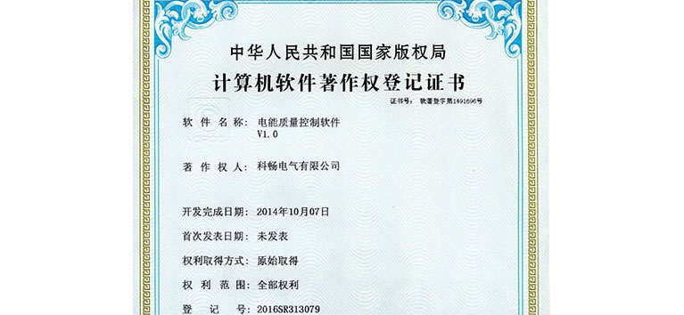 计算机软件著作权登记证书2014