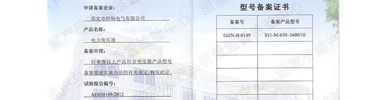 电力变压器型号备案证书2012