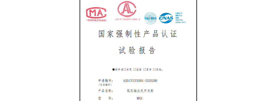 低压抽出式开关框试验报告（新申请）