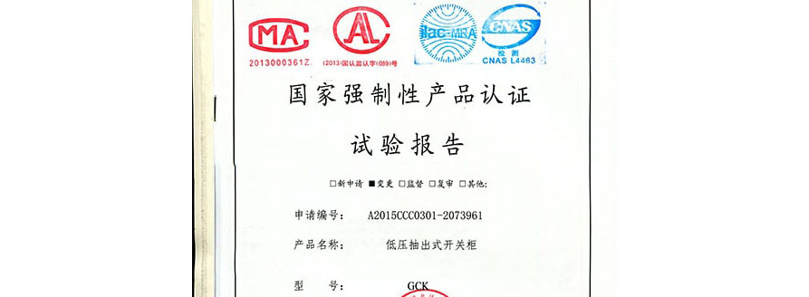 低压抽出式开关框试验报告（变更）