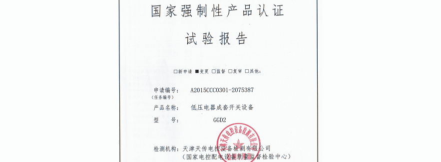 低压电器成套开关设备（变更）