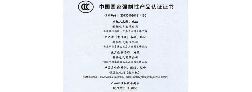 低压配电箱（配电版）认证书2018