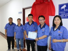 科畅电气工会成立